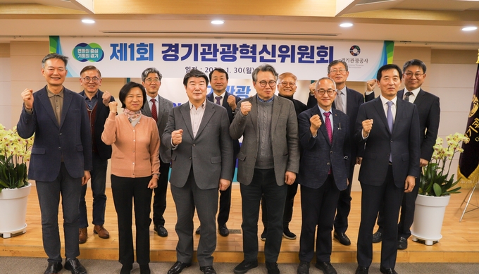 지난 1월 30일 출범한 '경기관광혁신위원회'. (사진=경기관광공사 제공)