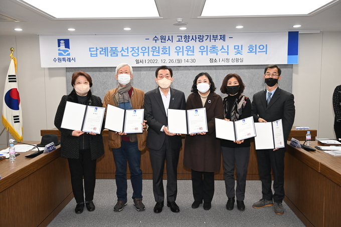 지난해 12월 수원시 고향사랑기부제 답례품선정위원회 위원 위촉식에서 위원들이 기념촬영을 하고 있다. (사진=수원시 제공)