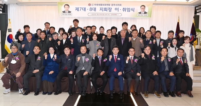 광주시지회 (사)야생생물보호연합는 2023년 지회장 이·취임식 개최후 기념하고 있다 광주시 제공