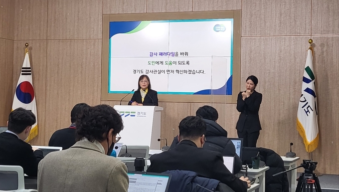 최은순 경기도 감사관은 31일 경기도청에서 기자회견을 열고 ‘감사 4.0 추진방안’을 발표했다. (사진=김혜진 기자)
