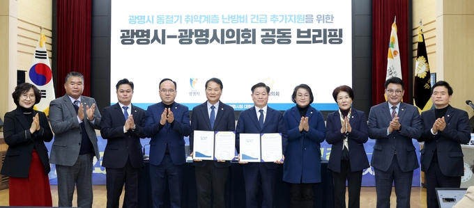 광명시(시장 박승원-좌측 여섯번째)와 광명시의회(의장 안성환-좌측 다섯번째)는 난방비 폭탄으로 고통받는 저소득 주민의 생활 안정을 위해 협치를 통해 관련 조례를 신속하게 제정하고 긴급 지원예산을 신규 편성하는 데 합의했다고 31일 밝혔다.(사진=광명시 제공).
