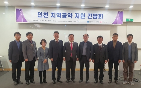 31일 인천 송도컨벤시아에서 열린 지역공약 지원 간담회에서 인천시와 국가균형발전위원회 관계자들이 기념촬영을 하고 있다. ( 사진 = 인천시 제공 )