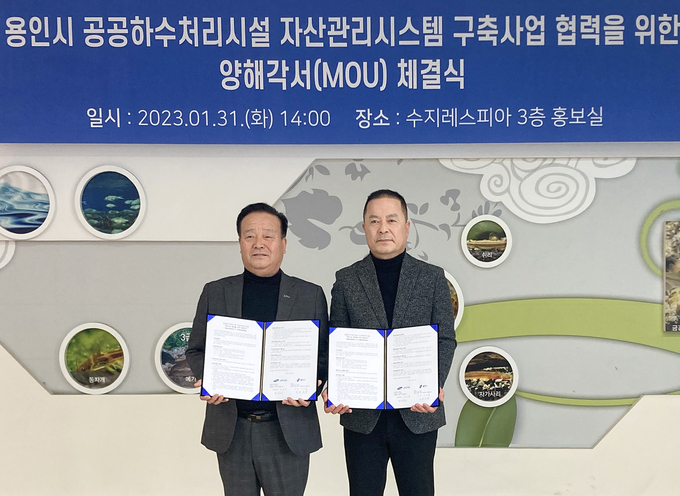 용인특례시는 삼성엔지니어링과 '용인시 공공하수처리시설 자산관리시스템 구축사업'을 위해 협력체계를 구축하는 내용의 양해각서(MOU)를 체결했다.(사진=용인시 제공)