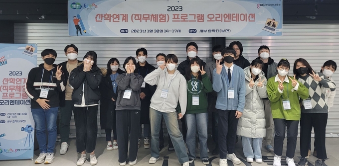 지난달 30일 열린 ‘경기 콘텐츠 창의학교 산학연계(직무체험) 프로그램’ 오리엔테이션. (사진=경기콘텐츠진흥원 제공)