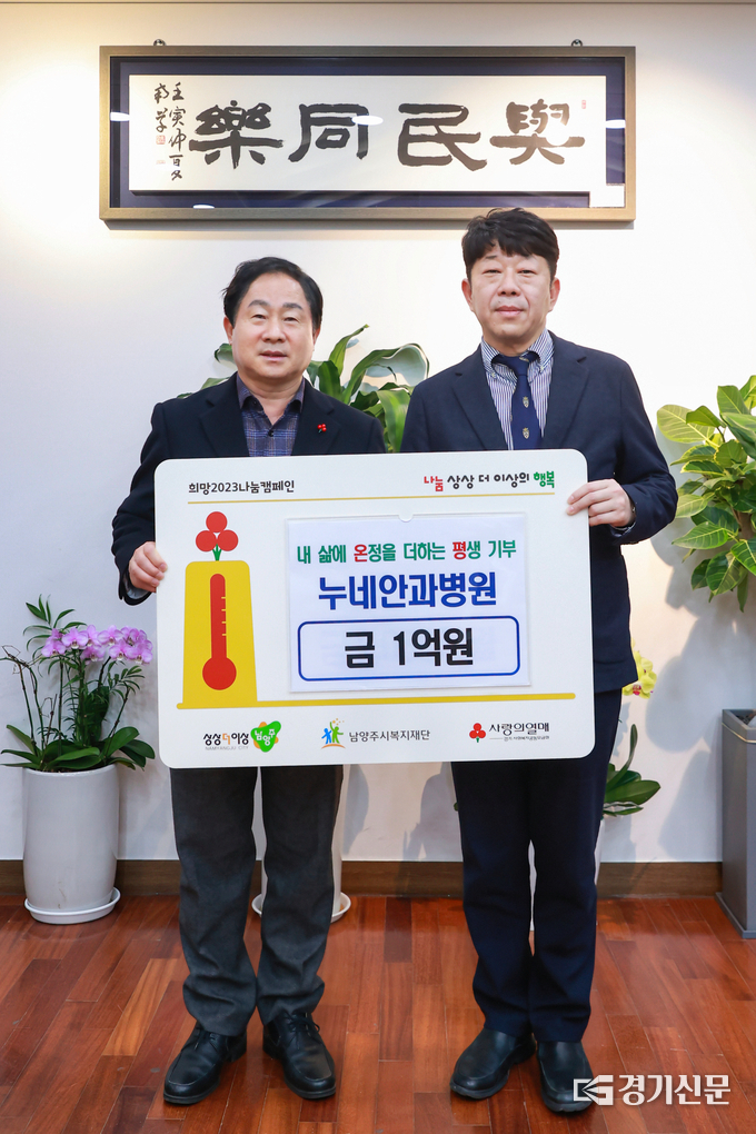 남양주시가 운영하는 1억 원이상 기부 프로그램인 '평온(溫)한 기부'에 누네안과병원이 참여해 유용성 경영원장(사진 오른쪽)이 주광덕 시장과 기념촬영을 하고 있다.(사진=남양주시 제공)