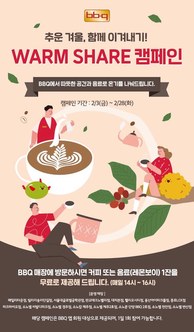 BBQ 웜셰어 캠페인 홍보 이미지. (사진=제너시스BBQ 제공)