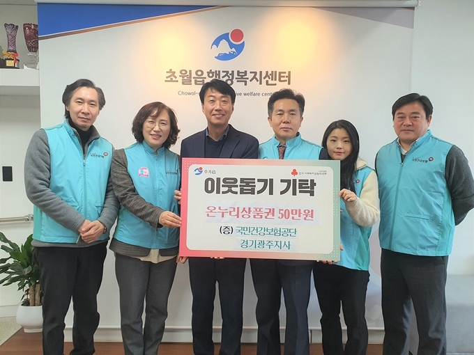 황하원 국민건강보험공단 경기광주지사장등 직원들이 저소득층 가정에 전달해달라며 온누리상품권을 전달하고 있다.(사진= 광주시 제공)