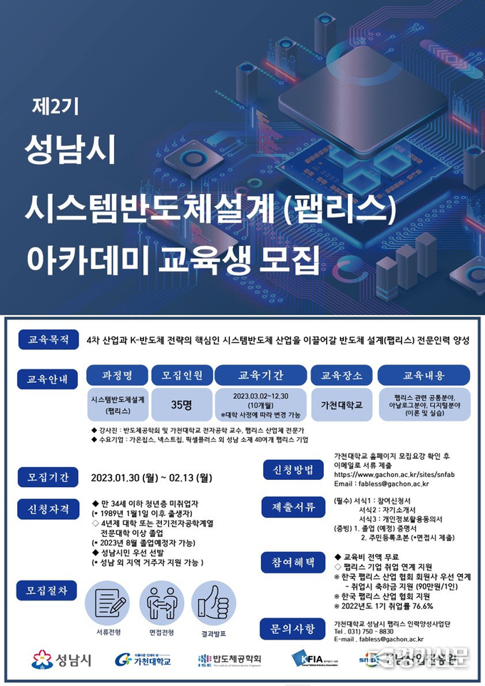 교육생 모집 안내문. (사진=성남시 제공)