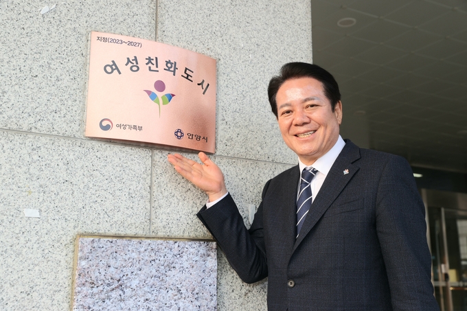 최대호 안양시장이 여성친화도시 지정 현판식을 마친 뒤 현판 앞에서 기념사진을 찍고 있다.(사진=안양시 제공)
