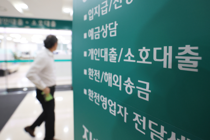 고금리 여파로 가계 대출 잔액이 감소하고 있다. (사진=연합뉴스 제공)