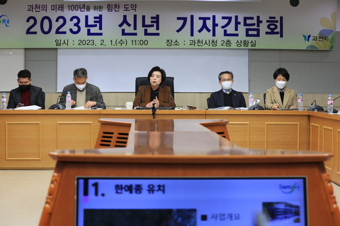 신 시장은 1일 시청 상황실에서 2023년 신년 역점사업 기자간담회를 열고 한국예술종합학교(이하, 한예종) 유치에 대해 이같이 밝히고, 공공하수처리시설 건설, 대규모 개발사업 추진, 정부과천청사 유휴지 시민 환원 등 시의 역점사업에 대한 계획을 설명하고 있다.(사진=과천시 제공)