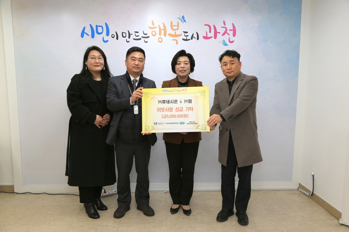  ㈜휴네시온(대표 정동섭)과 ㈜핌(대표 박병윤)이 과천 지역 내 아동을 위한 기부금 500만원을 신계용 과천시장에게 전달했다..(사진=과천시 제공)