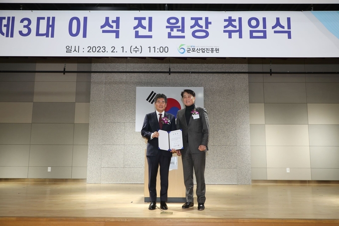 군포산업진흥원은 지난 1일 컨벤션홀 3층에서 제3대 이석진 원장의 취임식을 개최했다.(사진= 군포산업진흥원 제공)