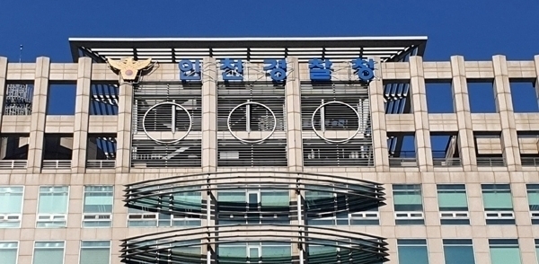 인천경찰청 모습. ( 사진 = 인천경찰청 제공 )