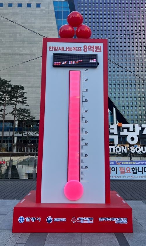 범계역 광장에 설치된 안양시 사랑의 온도탑.(사진=안양시 제공)