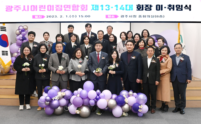 광주시 어린이집연합회는 제13‧14대 연합회장 이취임식 개최한 후 기념촬영을 하고 있다.(사진= 광주시 제공)