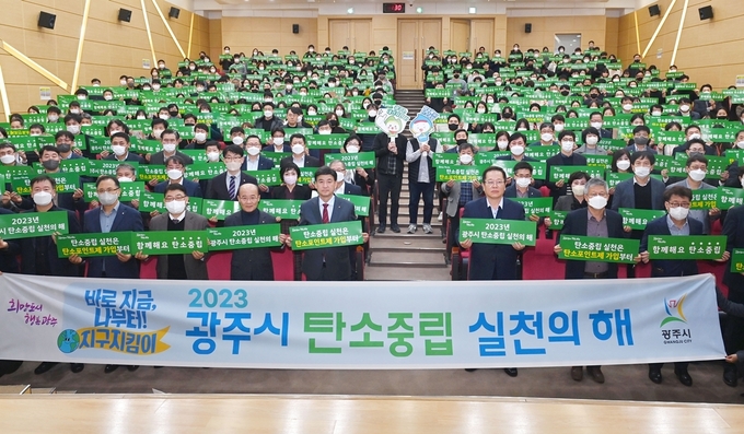 방세환시장등 시청 공무들이 탄소중립 실천을 다짐하며 선언식을 개최하고 있다.(사진= 광주시 제공)