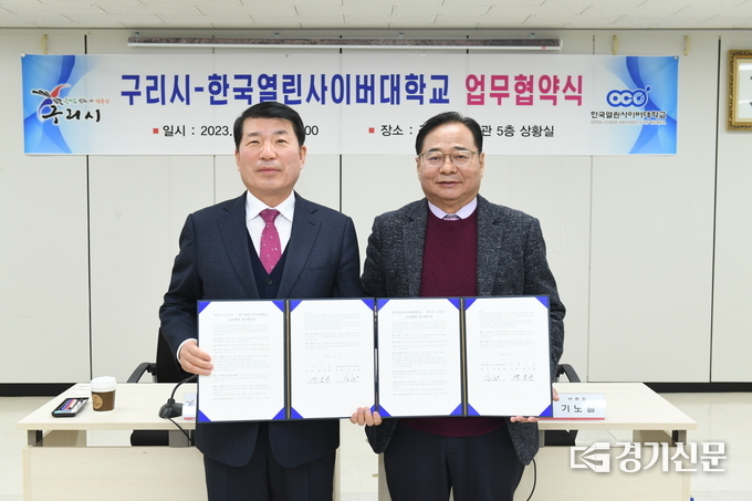 구리시와 한국열린사이버대학교가 관학 협력을 위해 상호교류를 하기로 한 업무협약식을 1일 시청 상황실에서 개최했다. 백경현 시장(사진 왼쪽)과 한국열린사이버대학교 기노일 부총장이 업무협약서에 서명했다.(사진=구리시 제공)