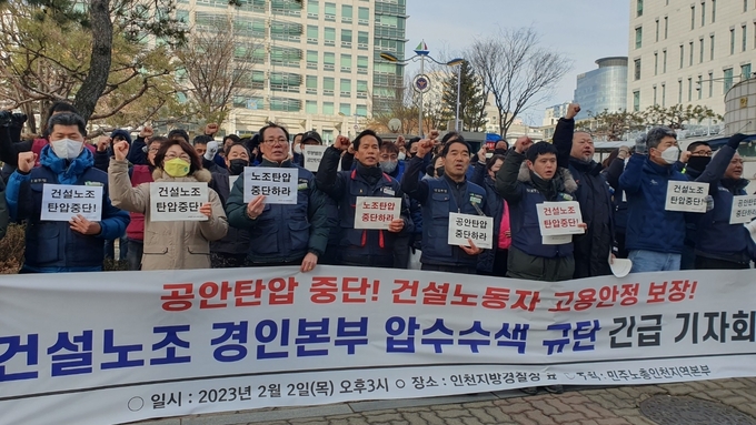 2일 오후 민주노총 인천본부 관계자들이 인천 남동구에 있는 인천경찰청 앞에서 기자회견을 진행하고 있다.( 사진 = 최태용 기자 )