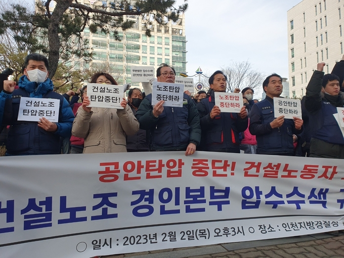 2일 오후 민주노총 인천본부 관계자들이 인천 남동구에 있는 인천경찰청 앞에서 압수수색을 규탄하는 기자회견을 진행하고 있다. ( 사진 = 최태용 기자 )