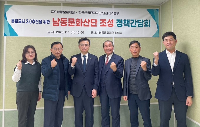 지난 1일 오후 3시 인천 남동문화재단 회의실에서 열린 남동문화산단 조성 정책간담회를 마치고 김재열 대표이사와 박성길 본부장 등이 모여 기념촬영을 하고 있다. ( 사진 = 남동구 제공 )