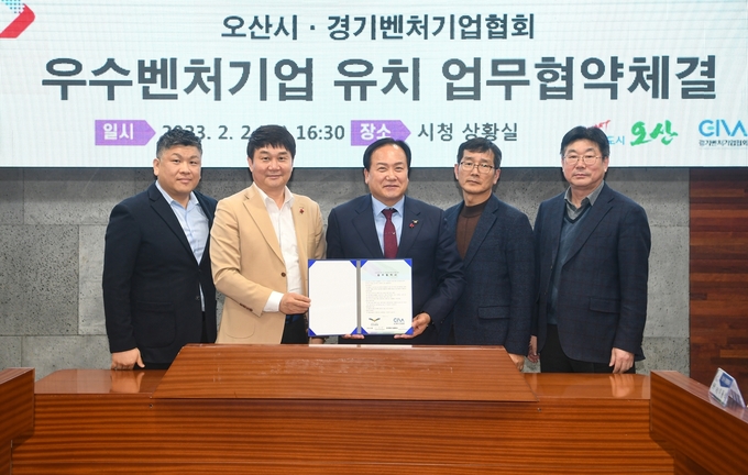 이권재 시장과 경기벤처기업협회 서기만 회장, 박근노 수석부회장과 이용석 경제문화국장 정하철 도시국장 등이 참석한 가운데 시장 집무실에서 경기벤처기업협회와 업무협약을 체결했다.(사진=오산시 제공)