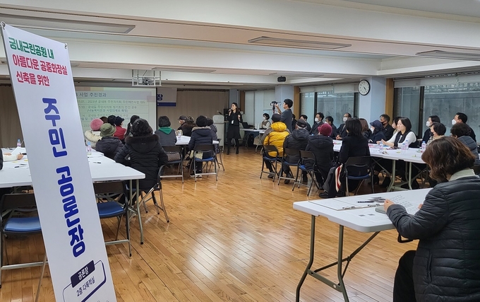 군포시 궁내동에서 ‘민․관이 함께’ 공중화장실 신축 위한 공론장을 개최하고 있다. (사진 = 군포시 제공)