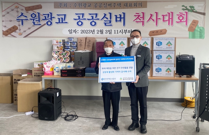 GH는 최근 척사대회와 관련해 안전물품 지원 및 감사패를 수여했다. (사진=GH 제공)