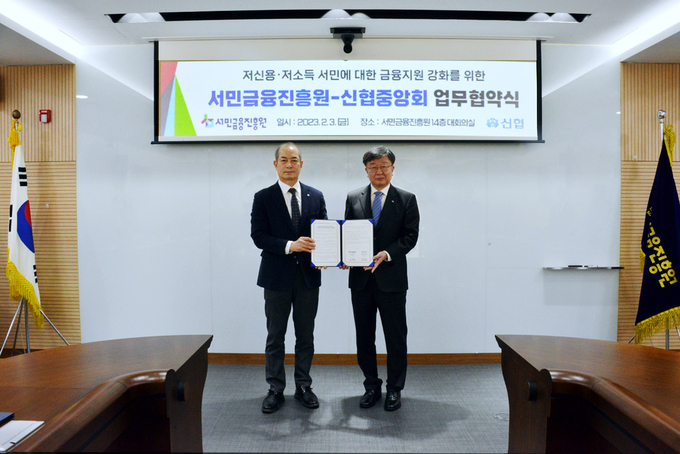 지난 3일 신협중앙회와 서민금융진흥원이 저소득·저신용 서민층 금융지원 강화를 위한 업무협약을 체결하고 기념촬영을 하고 있다. (왼쪽부터) 신협중앙회 우욱현 관리이사, 서민금융원 이재연 원장. (사진=신협중앙회 제공)