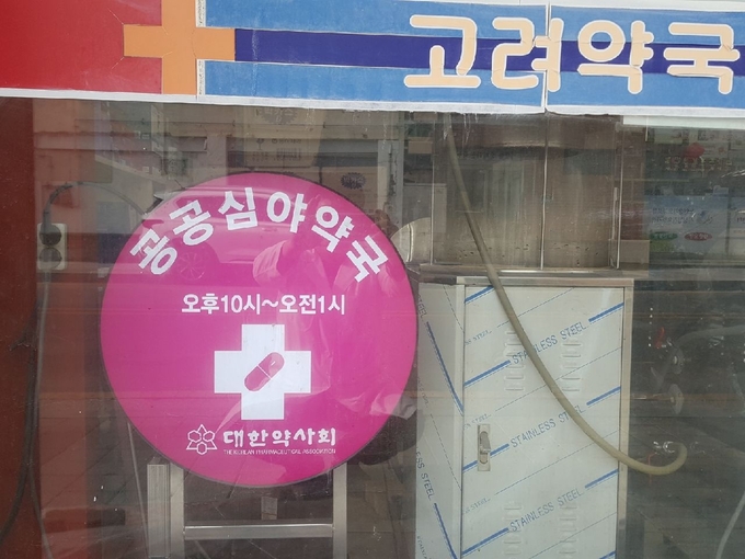 여주시는 2월부터 공공심야약국 2개소를 운영하고 있다.(사진=여주시 제공)