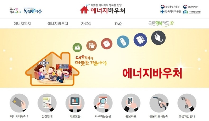 에너지바우처 홈페이지. (사진=에너지바우처 홈페이지 갈무리)