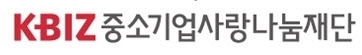 중소기업사랑나눔재단