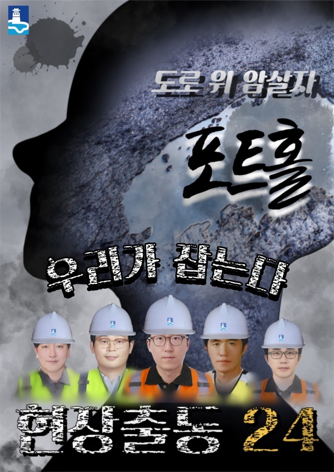 수원시 포트홀 '24시 기동대응반'. (사진=수원시 제공)
