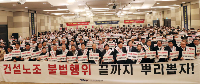 '건설노조 불법행위 근절 위한 건설업계 총궐기대회' (사진=연합뉴스)
