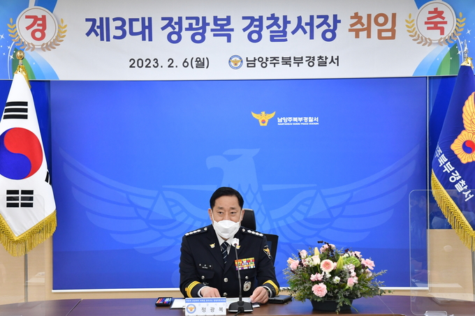 정광복 제3대 남양주북부경찰서장이 6일 취임식을 갖고 공식 업무에 들어갔다.(사진=남양주북부경찰서 제공)