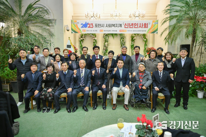 사회복지계 신년인사회 참석자들이 기념촬영하고 있다. (사진=포천시 제공)