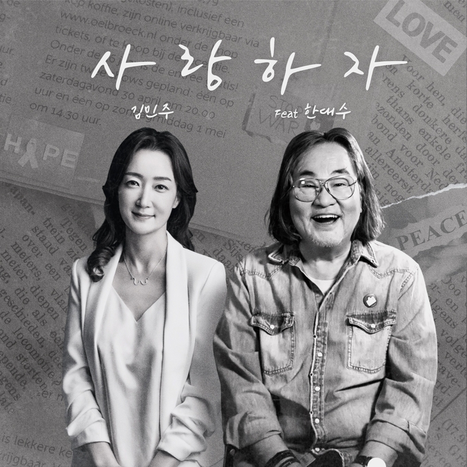 노래 '사랑하자' 앨범 타이틀 사진.(사진=안양대 제공)