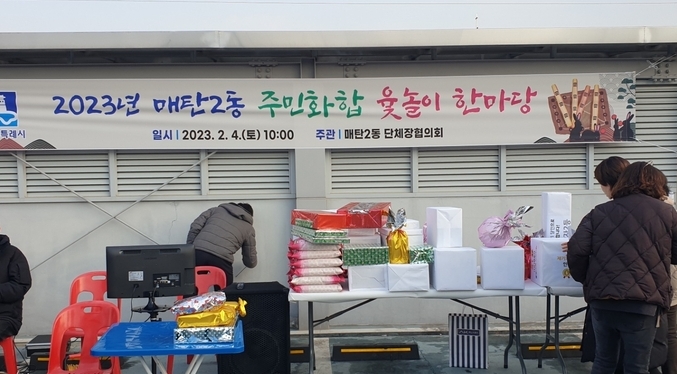 수원시 매탄 2동 주민화합 윷놀이 한마당. (사진=매탄2동 제공)