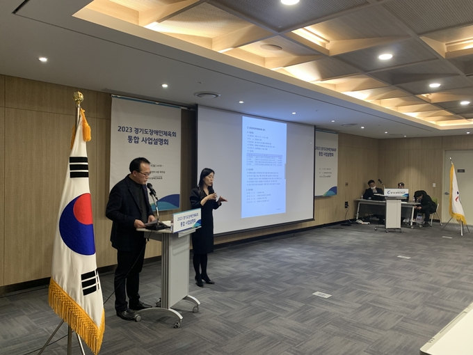 6일 수원 컨벤션센터에서 진행된 2023년 경기도장애인체육회 통합 사업설명회에서 김형돈 경기도장애인체육회 대회운영팀장이 사업설명을 하고 있다. (사진=경기도장애인체육회 제공)