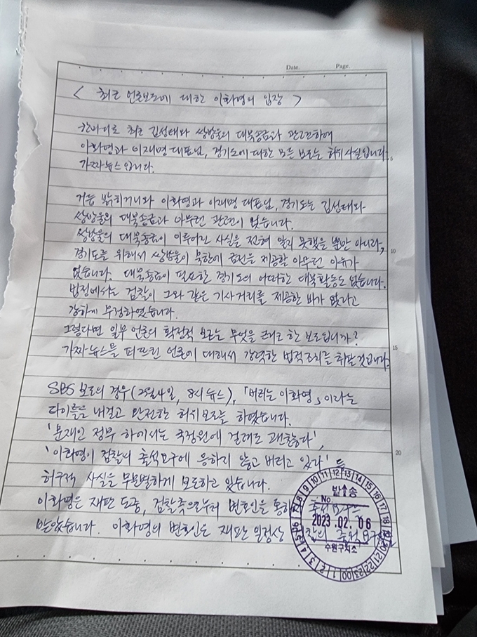  이화영 전 경기도평화부지사가 혐의를 부인하는 입장문을 냈다. (사진=이화영 전 경기도평화부지사 측 제공)