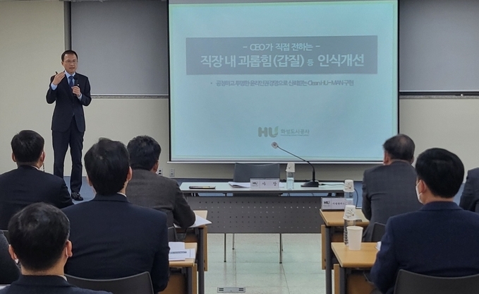 화성도시공사 김근영 사장이 최근 사내 전 직원을 대상으로 '직장내 괴롭힘 및 갑질 근절'에방 교육을 실시했다.(사진= 화성도시공사 제공)