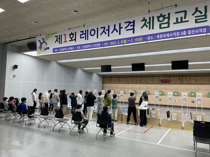 지난 6일부터 인천 옥련국제사격장에서 열리고 있는 미추홀구 제1회 레이저사격 체험교실. ( 사진 = 미추홀구 제공 )
