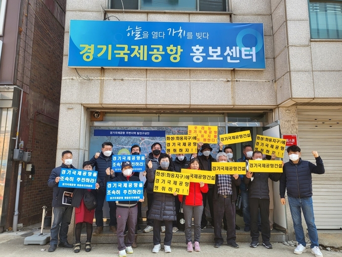  경기국제공항 화옹유치위원회 회원들이 유치 촉구을 퍼포먼스을 펼치고 있다. (사진=화옹유치위원회 제공)