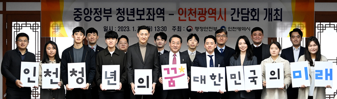 유정복 인천시장이 지난달 31일 시청 장미홀에서 열린 '중앙정부 청년보좌역-인천시 간담회'에서 중앙정부와 인천시 청년정책에 대한 공유와 소통의 시간을 갖고, 참석자들과 기념촬영을 하고 있다. ( 사진 = 인천시 제공 )