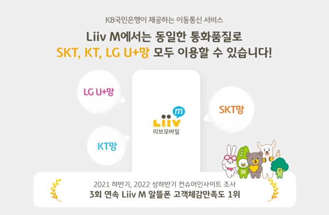 KB국민은행 Liiv M 이용자 절반 이상 2030대. (사진=KB국민은행 제공)