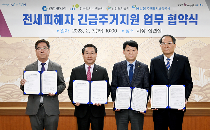 유정복 인천시장이 7일 시청 접견실에서 열린 '전세피해자 긴급주거지원 업무협약식'에서 관계기관과 협약을 체결한 뒤 기념촬영을 하고 있다. 왼쪽부터 주택도시보증공사 김옥주 자산관리본부장, 유 시장, 한국토지주택공사 박봉규 인천지역본부장, 인천도시공사 서경호 사장 직무대리.