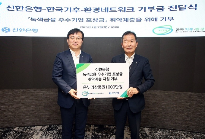 7일 서울시 중구 신한은행 본점에서 진행된 신한은행-한국기후·환경네트워크 기부금 전달식에서 신한은행 조정훈 ESG본부장(왼쪽)과 한국기후·환경네트워크 이우균 상임대표가 기념촬영 하는 모습. (사진=신한은행 제공)