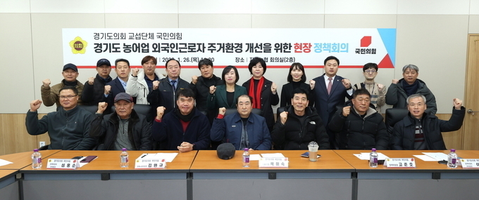 경기도의회 국민의힘 정책위원회는 지난 달 26일 고양시 소재 채소단지를 찾아 외국인 근로자 주거 실태를 점검했다. (사진=도의회 국민의힘 제공)