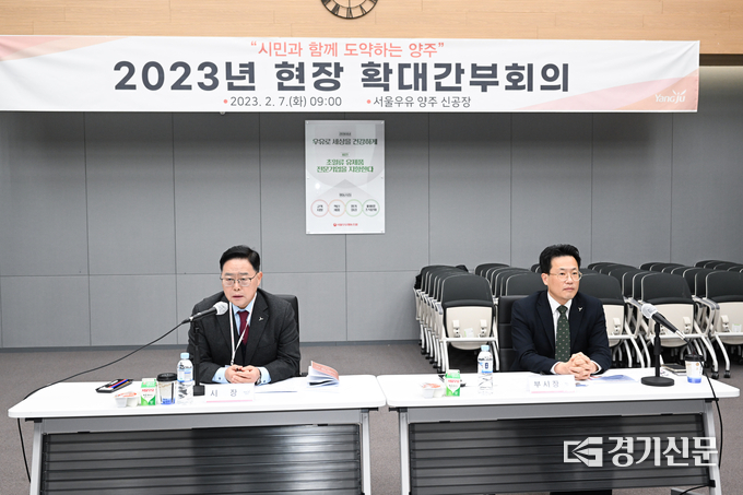 양주시가 서울우유 양주공장에서 치즈복합단지 조성을 위한 현장 간부회의를 개최했다. (사진=양주시 제공)