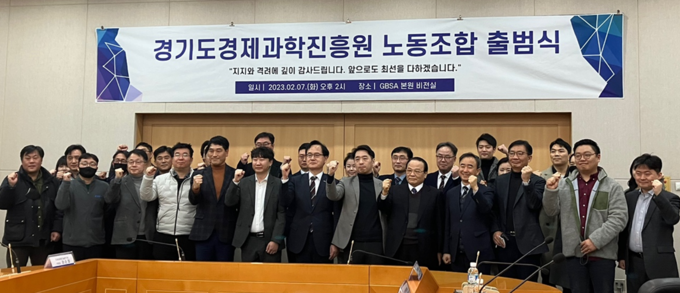 경기도경제과학진흥원(경과원) 노동조합 통합 출범식이 7일 수원 경과원 본원에서 개최됐다. (사진=)